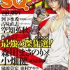 8月22日の ジャンプSQ.M とか