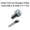 Anker、最大67W出力の3ポート搭載カーチャージャー「Anker 535 Car Charger (67W) with USB-C & USB-C ケーブル」発売
