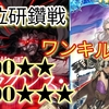 FGO  冠位研鑽戦バーサーカー100★★、100★★★ワンキル周回編成‼️🌃