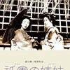 浪華悲歌／祇園の姉妹（1936年の映画）