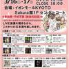 花見酒 LIVE！《出演情報》