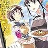 「新米姉妹のふたりごはん8」(Kindle版)