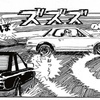 クルマのお話（漫画編）
