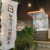 川崎 溝の口「みぞのくち醸造所」絶品クラフトビールが、楽しい雰囲気で堪能できる！密かに人気沸騰中のビールバー、行かない手はない！