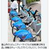 街ぐるみで自転車を共有、脱マイカーへ２都市が事業化の事。