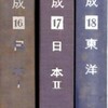 　《世界名詩集大成（全１８巻）の＜１６〜１８＞（日本篇１・２、東洋篇）》（発行平凡社）１９６０年