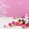祖父母からのひな祭りお祝い金、いくらが相場？迷わない目安ガイド