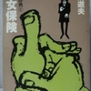 都筑道夫「魔女保険」「幽霊売ります」（角川文庫）