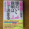 頭のいい説明は型で決まる！説明下手オレの役に立ってくれる本か？