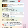 ３記事同時に注目記事に選ばれました
