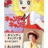 今堀江美都子/キャンディ キャンディ’92というCDにとんでもないことが起こっている？