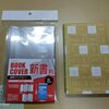 ブックカバーをかけた新書にブックカバーを装着する