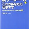 「新リーダーへ!「これがあなたの仕事です」」読んだよ