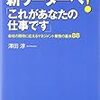 「新リーダーへ!「これがあなたの仕事です」」読んだよ