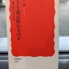 日本の政治をゆがめた４要因