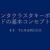 §３：でにをは別口入力