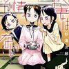 「僕の妻は感情がない 03」(Kindle版)