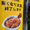 松屋　ごろごろ煮込みチキンカレー