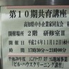 高知県中小企業家同友会・共育講座　受講者他社を語る　「戸田商行」「飛鳥」「ファースト・コラボレーション」