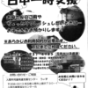 入間市児童発達支援センターうぃず「日中一時支援」のお知らせ　2021.4.8