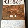 熊沢蕃山の越流堤