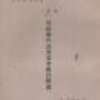 「二宮秀　管弦楽作品発表会曲目解説」　日本青年館　（1929．11.14）