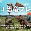🌳🦖【8月12日（月）発売予定！】最強！恐竜フレンズ🦕🌳