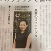 毎日新聞でコメントしました