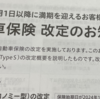 自動車保険が変わる？　エコノミーが内容変更？