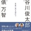 言葉の還る場所で