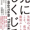 読書感想「先にしくじる」