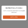 【終了】au PAY アプリが使えなくなったよ。