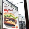 バーガーキングはなぜマクドナルドに噛み付くのか。