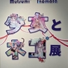 少女とネコ展