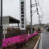 車検証の住所変更してきた