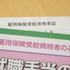 【仕事】初めての雇用保険説明会・受付から説明会内容まで