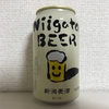 新潟 新潟麦酒 Niigata BEER