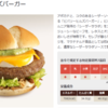 ビバリーヒルズバーガーを食べてみた