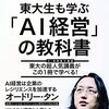 東大生も学ぶAI経営の教科書