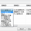 MHSX2G 履歴プルダウン対応のおためし版