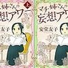 「マチ姉さんの妄想アワー （上下）」(Kindle版)