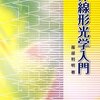  量子力学を使わない非線形光学の教科書