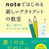 noteの使い方や書き方、続け方を解説した指南書本