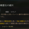 黒い砂漠 偉大なマルニの石を入手して 貯めて 交換してみた パタパタのメモ帳