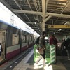千葉中央駅