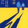 「その日」なんの日？