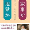 稲垣えみ子さんの【家事か地獄か】を読んで　株式会社マガジンハウス