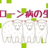 クローン病と診断されるまでの話②