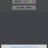 iOS7のUIActionSheetとかUIBarButtonItemのフォントがダサいときの対処法