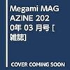 Megami MAGAZINE 2020年 03 月号 [雑誌]